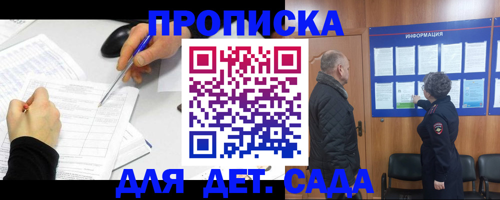 прописка законно в Ахтубинске