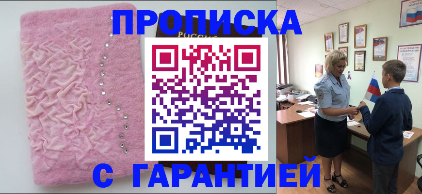 прописка штамп в Ахтубинске