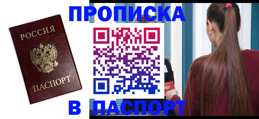 прописка регистрация в Ахтубинске